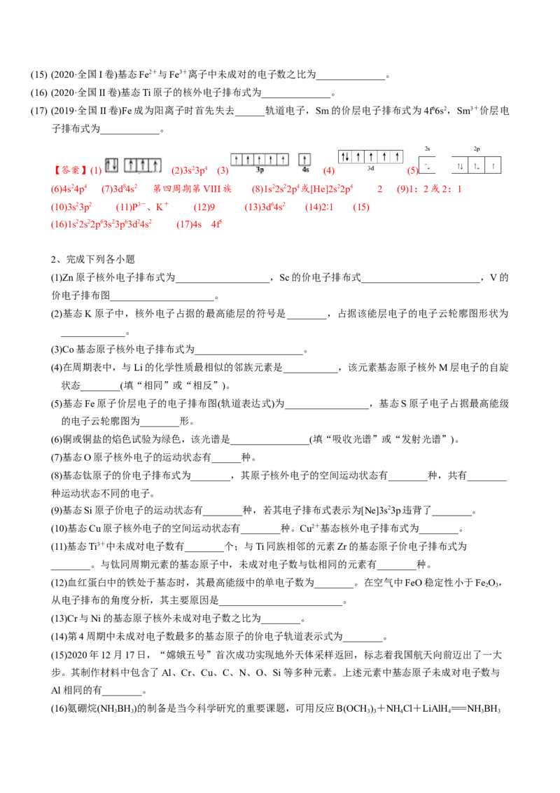 01考点二电子排布（教师版）_05高考化学_2025年新高考资料_一轮复习_2025年高考化学一轮复习基础知识讲义（新高考通用）（完结）_专题四结构与性质