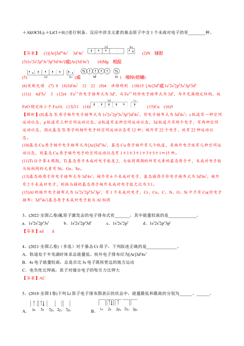 01考点二电子排布（教师版）_05高考化学_2025年新高考资料_一轮复习_2025年高考化学一轮复习基础知识讲义（新高考通用）（完结）_专题四结构与性质