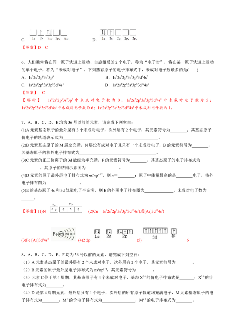 01考点二电子排布（教师版）_05高考化学_2025年新高考资料_一轮复习_2025年高考化学一轮复习基础知识讲义（新高考通用）（完结）_专题四结构与性质