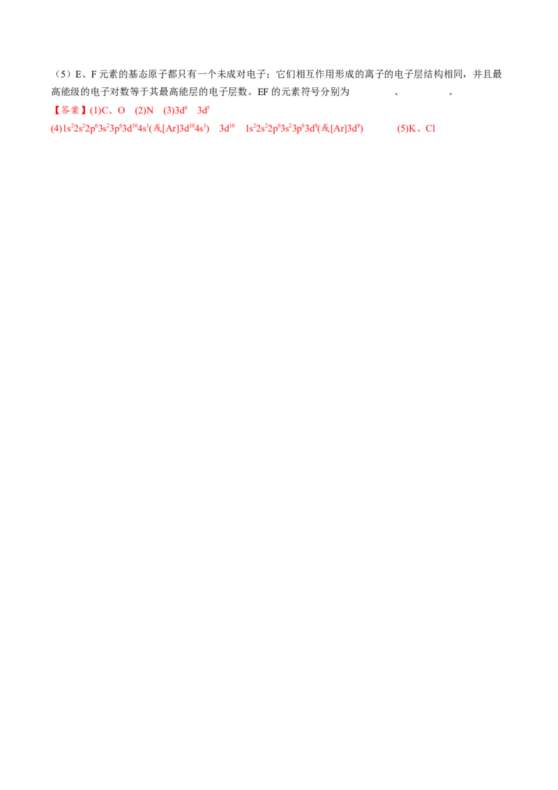 01考点二电子排布（教师版）_05高考化学_2025年新高考资料_一轮复习_2025年高考化学一轮复习基础知识讲义（新高考通用）（完结）_专题四结构与性质