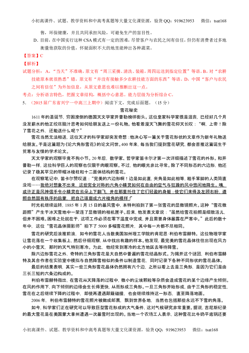 学科网二轮讲练测专题25：科普与新闻类文本阅读（练案）（教师版）_高语_1高中语文_2016年高考语文二轮复习讲练测全套打包（全套打包162份）