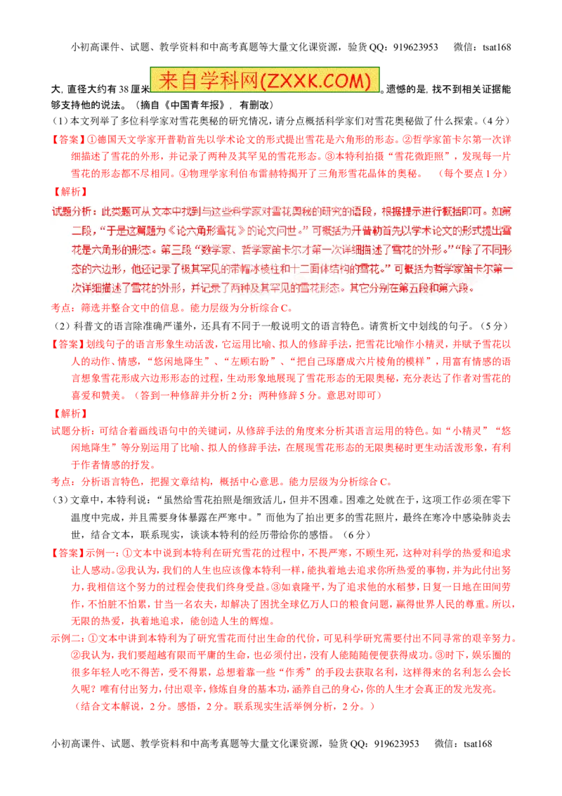 学科网二轮讲练测专题25：科普与新闻类文本阅读（练案）（教师版）_高语_1高中语文_2016年高考语文二轮复习讲练测全套打包（全套打包162份）