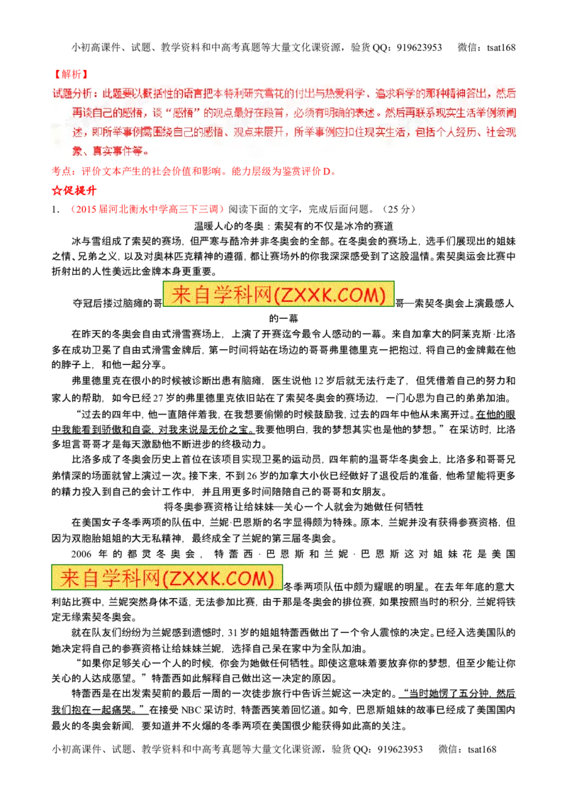 学科网二轮讲练测专题25：科普与新闻类文本阅读（练案）（教师版）_高语_1高中语文_2016年高考语文二轮复习讲练测全套打包（全套打包162份）