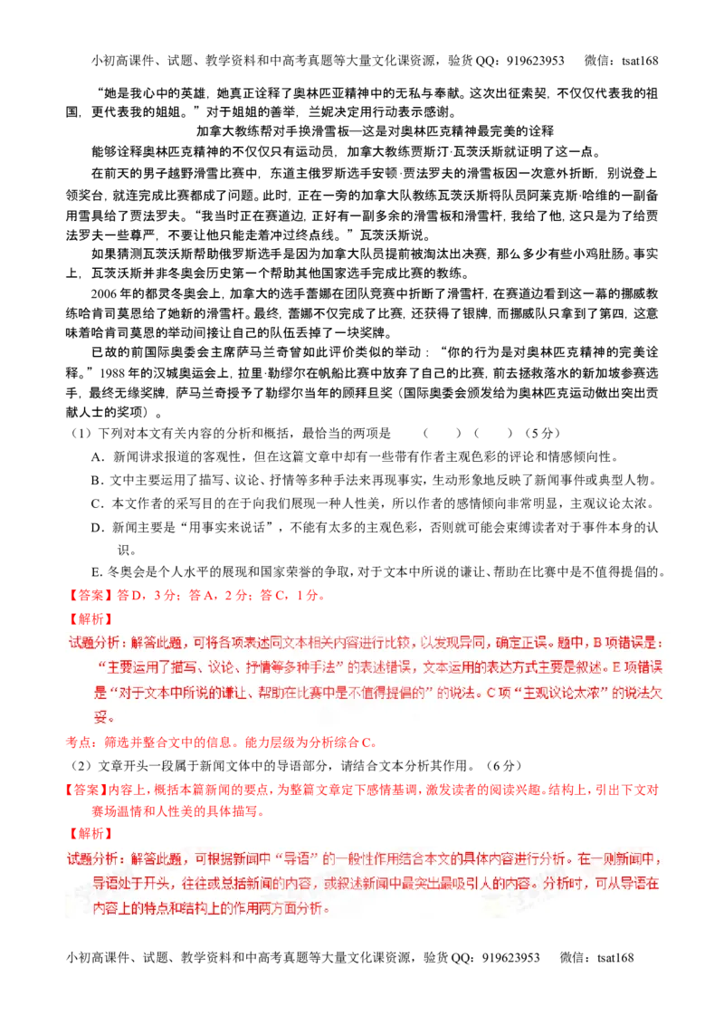 学科网二轮讲练测专题25：科普与新闻类文本阅读（练案）（教师版）_高语_1高中语文_2016年高考语文二轮复习讲练测全套打包（全套打包162份）