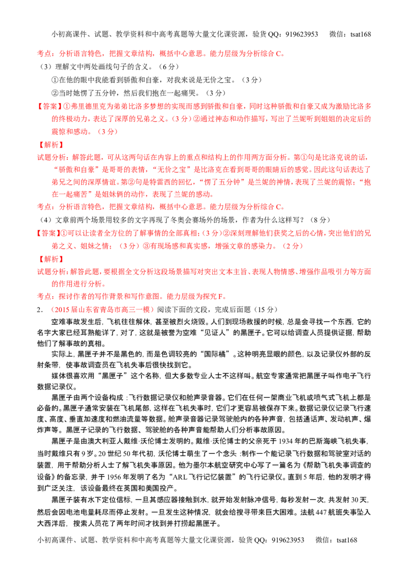 学科网二轮讲练测专题25：科普与新闻类文本阅读（练案）（教师版）_高语_1高中语文_2016年高考语文二轮复习讲练测全套打包（全套打包162份）