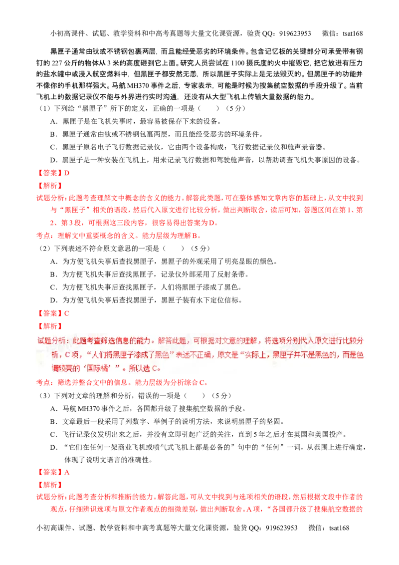 学科网二轮讲练测专题25：科普与新闻类文本阅读（练案）（教师版）_高语_1高中语文_2016年高考语文二轮复习讲练测全套打包（全套打包162份）