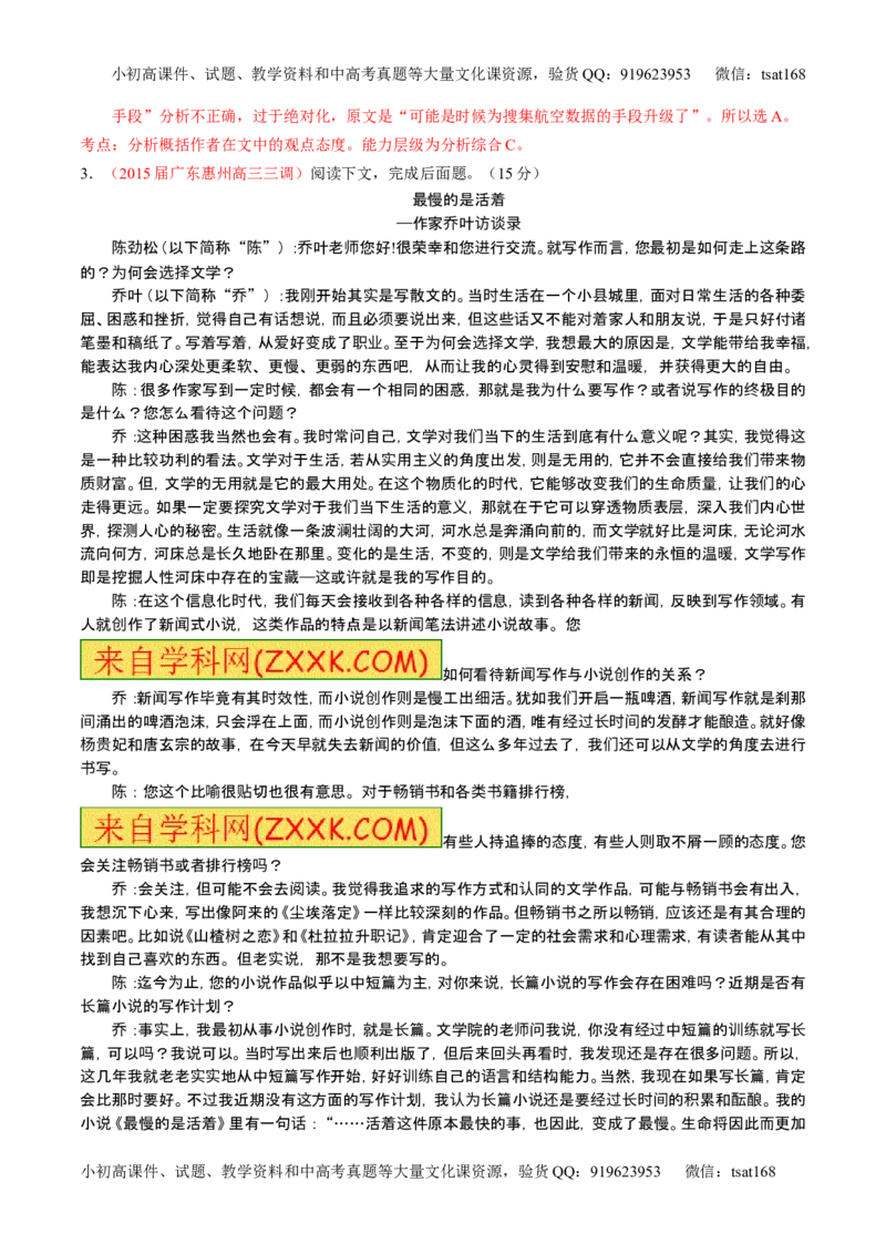 学科网二轮讲练测专题25：科普与新闻类文本阅读（练案）（教师版）_高语_1高中语文_2016年高考语文二轮复习讲练测全套打包（全套打包162份）