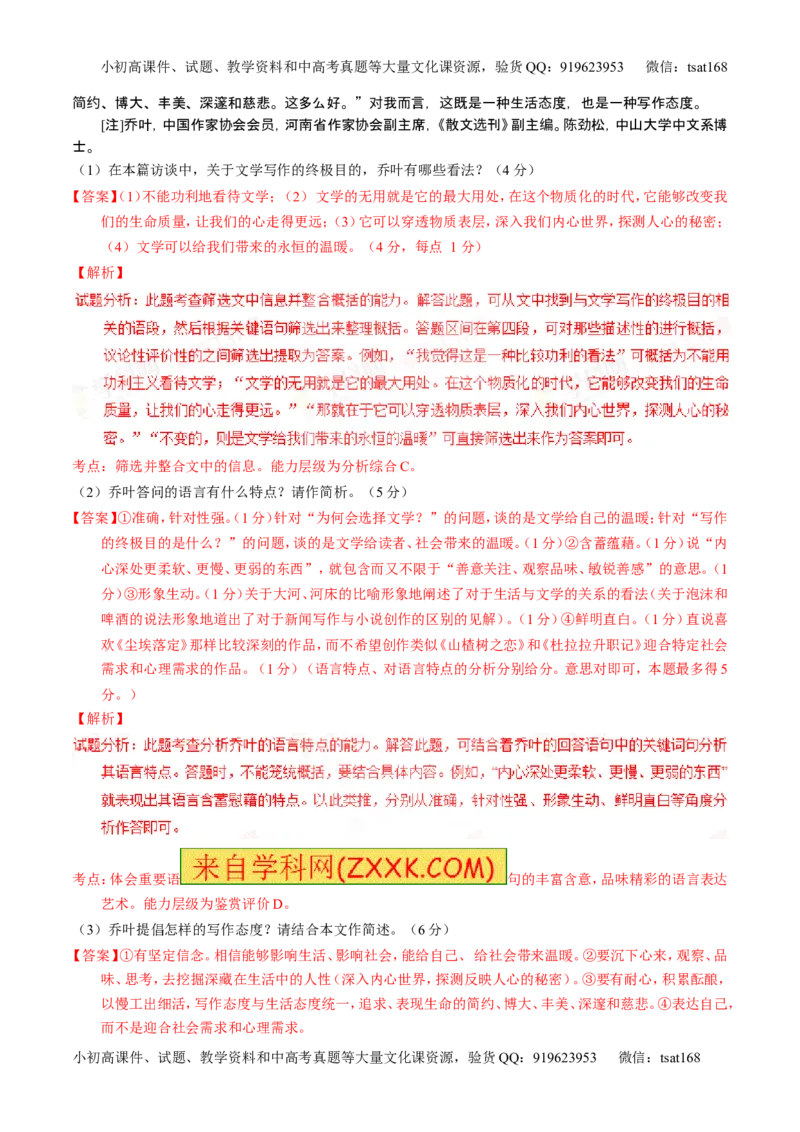 学科网二轮讲练测专题25：科普与新闻类文本阅读（练案）（教师版）_高语_1高中语文_2016年高考语文二轮复习讲练测全套打包（全套打包162份）