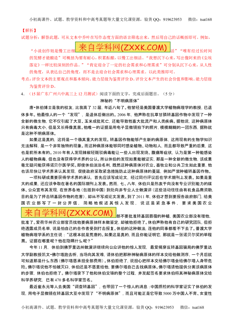 学科网二轮讲练测专题25：科普与新闻类文本阅读（练案）（教师版）_高语_1高中语文_2016年高考语文二轮复习讲练测全套打包（全套打包162份）