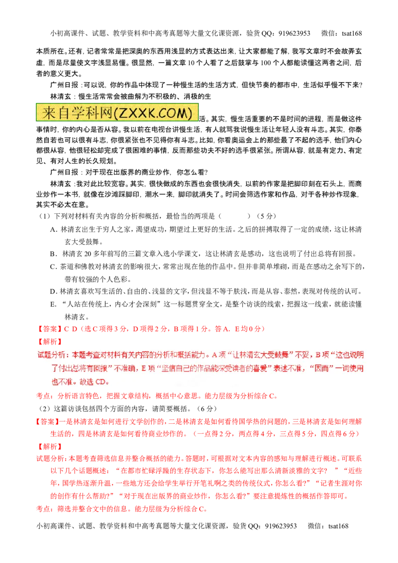 学科网二轮讲练测专题25：科普与新闻类文本阅读（练案）（教师版）_高语_1高中语文_2016年高考语文二轮复习讲练测全套打包（全套打包162份）