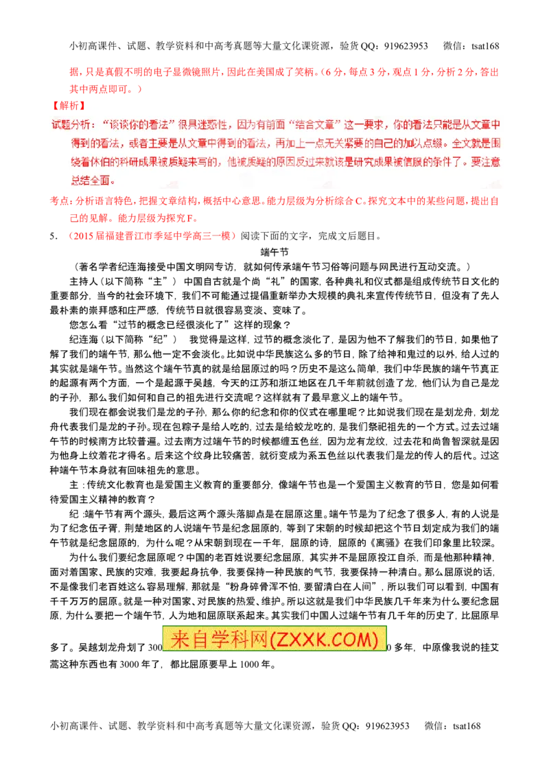 学科网二轮讲练测专题25：科普与新闻类文本阅读（练案）（教师版）_高语_1高中语文_2016年高考语文二轮复习讲练测全套打包（全套打包162份）