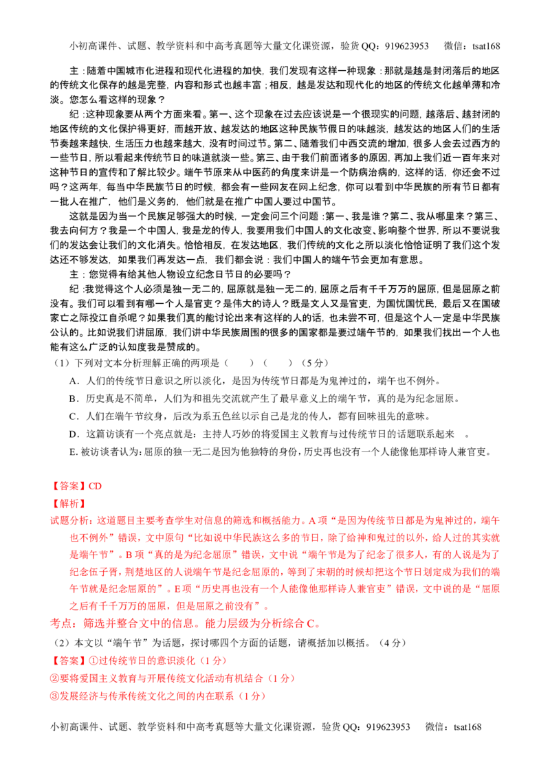 学科网二轮讲练测专题25：科普与新闻类文本阅读（练案）（教师版）_高语_1高中语文_2016年高考语文二轮复习讲练测全套打包（全套打包162份）