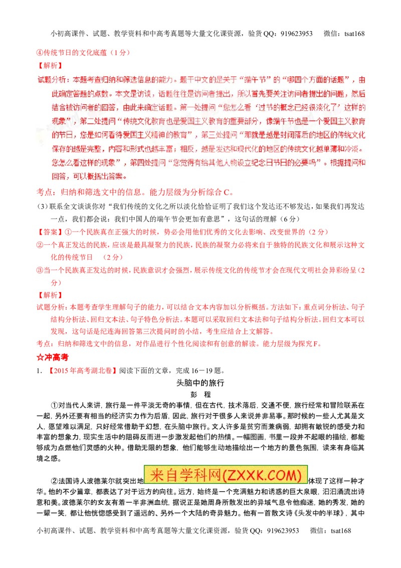 学科网二轮讲练测专题25：科普与新闻类文本阅读（练案）（教师版）_高语_1高中语文_2016年高考语文二轮复习讲练测全套打包（全套打包162份）