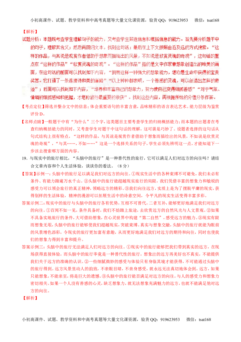 学科网二轮讲练测专题25：科普与新闻类文本阅读（练案）（教师版）_高语_1高中语文_2016年高考语文二轮复习讲练测全套打包（全套打包162份）