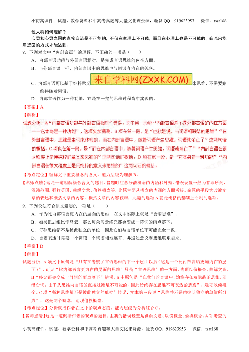 学科网二轮讲练测专题25：科普与新闻类文本阅读（练案）（教师版）_高语_1高中语文_2016年高考语文二轮复习讲练测全套打包（全套打包162份）