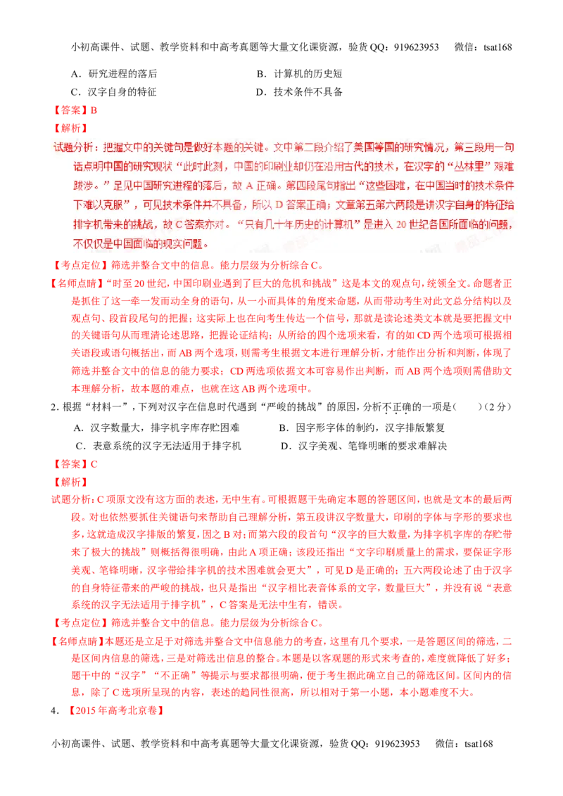 学科网二轮讲练测专题25：科普与新闻类文本阅读（练案）（教师版）_高语_1高中语文_2016年高考语文二轮复习讲练测全套打包（全套打包162份）