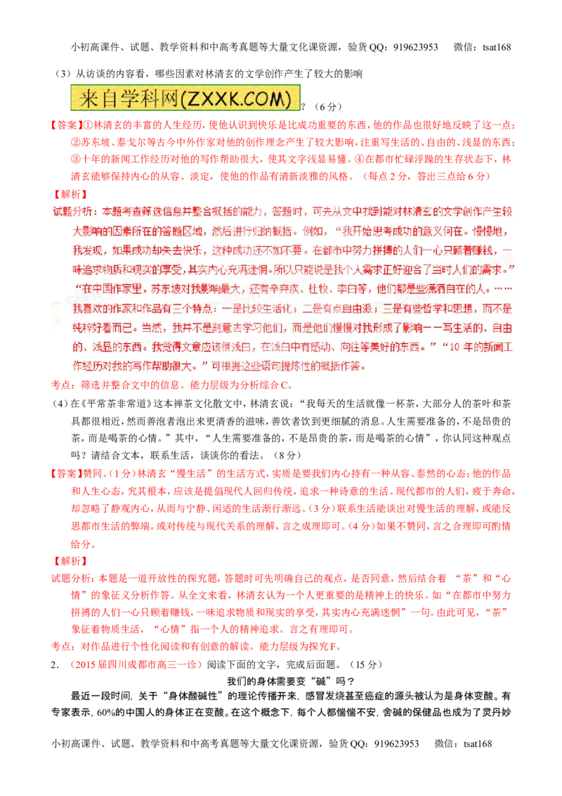学科网二轮讲练测专题25：科普与新闻类文本阅读（练案）（教师版）_高语_1高中语文_2016年高考语文二轮复习讲练测全套打包（全套打包162份）
