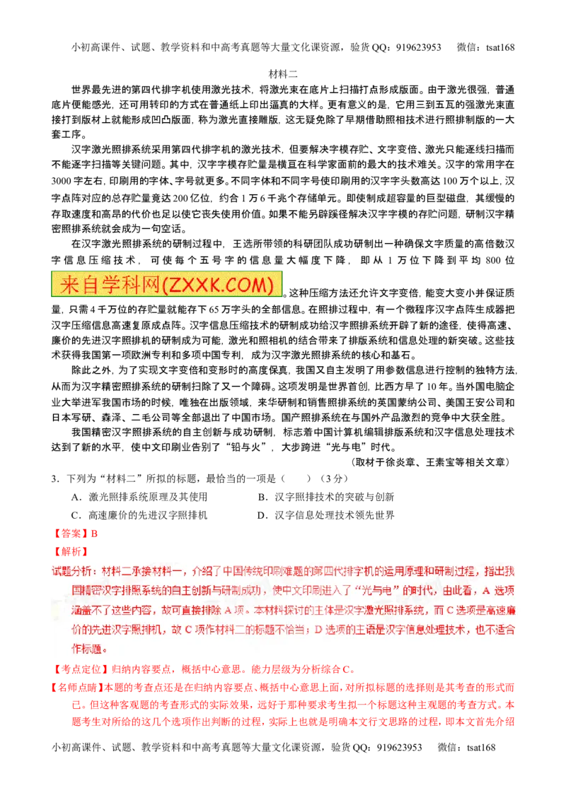 学科网二轮讲练测专题25：科普与新闻类文本阅读（练案）（教师版）_高语_1高中语文_2016年高考语文二轮复习讲练测全套打包（全套打包162份）