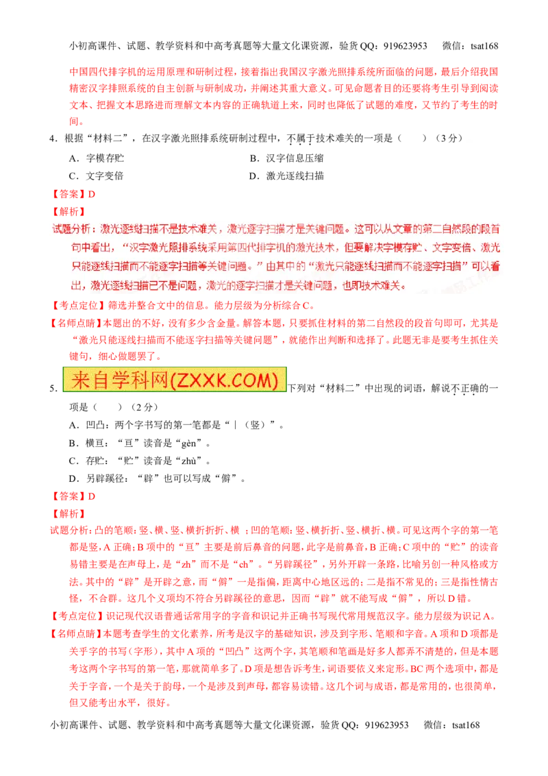 学科网二轮讲练测专题25：科普与新闻类文本阅读（练案）（教师版）_高语_1高中语文_2016年高考语文二轮复习讲练测全套打包（全套打包162份）
