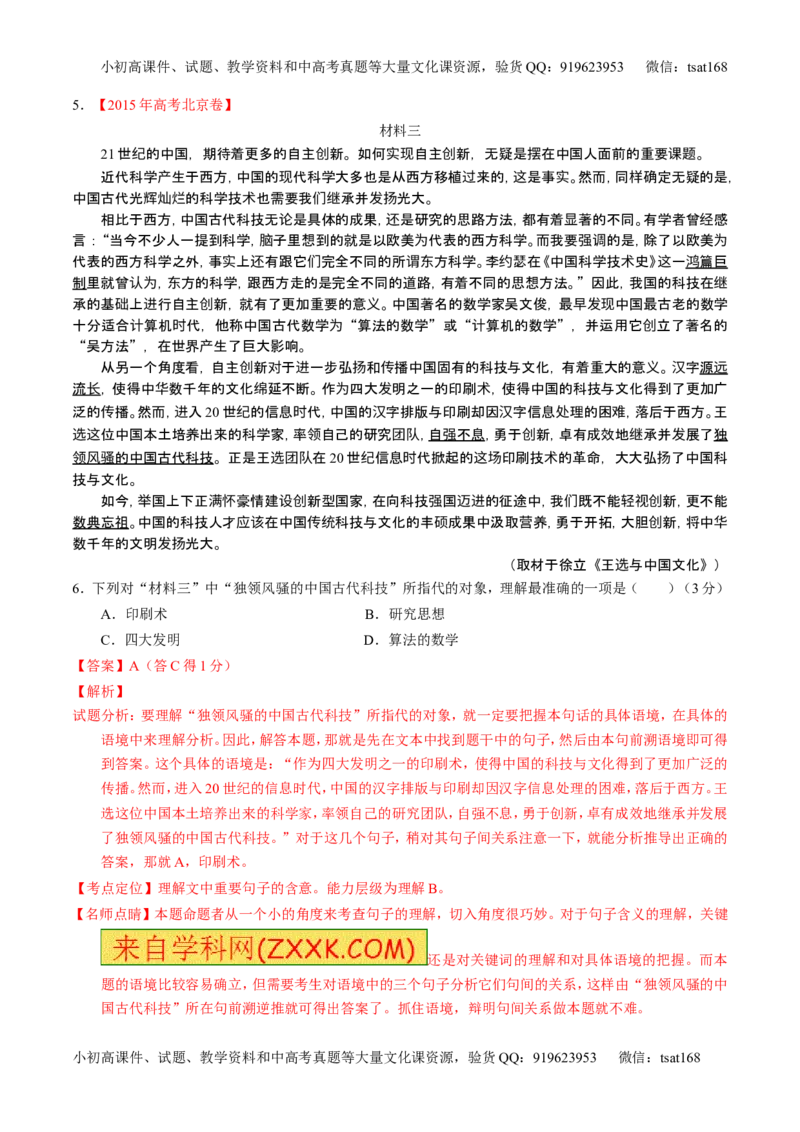 学科网二轮讲练测专题25：科普与新闻类文本阅读（练案）（教师版）_高语_1高中语文_2016年高考语文二轮复习讲练测全套打包（全套打包162份）