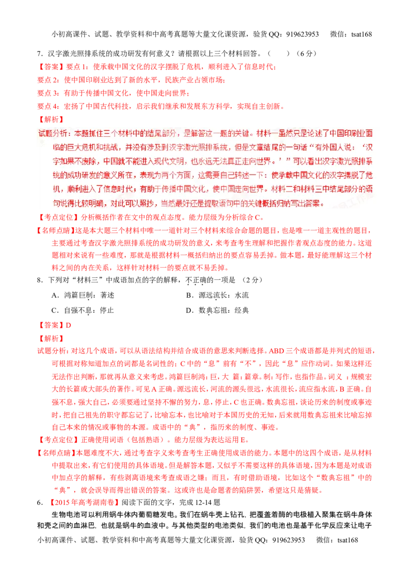 学科网二轮讲练测专题25：科普与新闻类文本阅读（练案）（教师版）_高语_1高中语文_2016年高考语文二轮复习讲练测全套打包（全套打包162份）