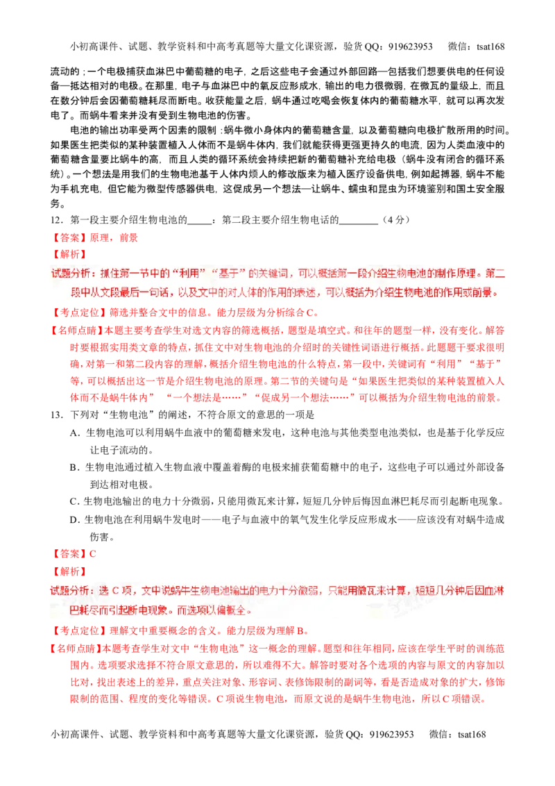 学科网二轮讲练测专题25：科普与新闻类文本阅读（练案）（教师版）_高语_1高中语文_2016年高考语文二轮复习讲练测全套打包（全套打包162份）