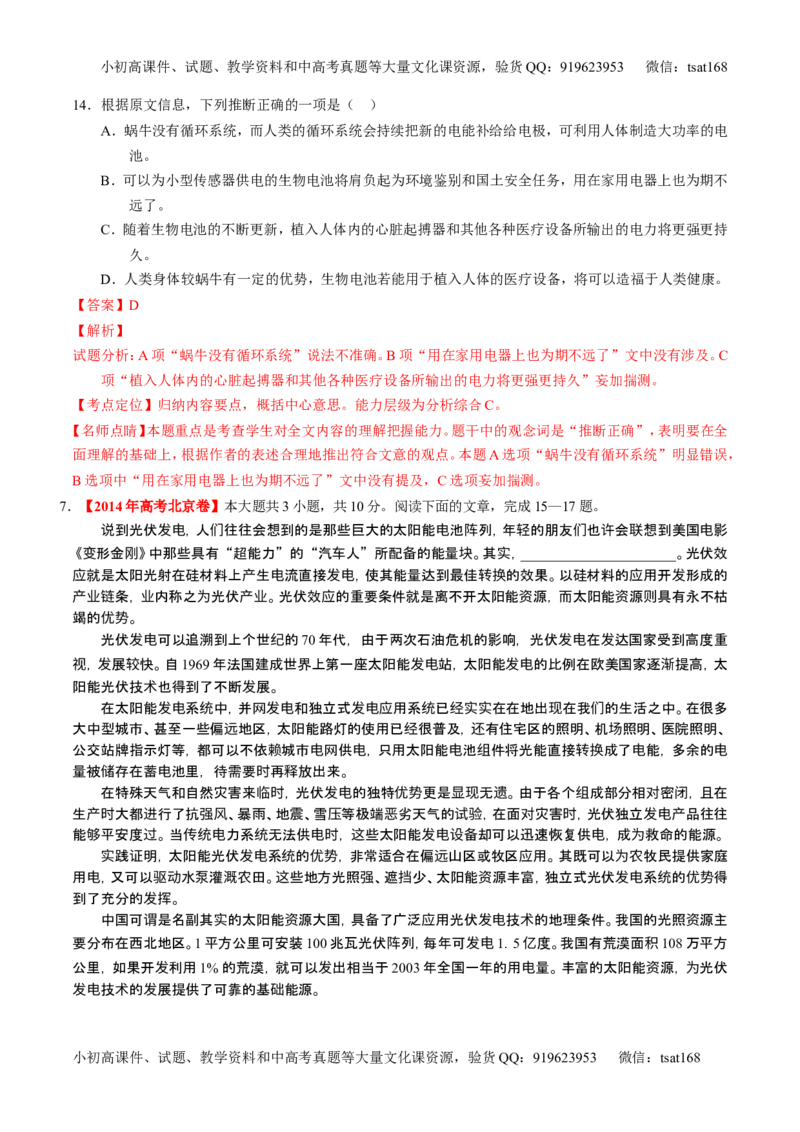 学科网二轮讲练测专题25：科普与新闻类文本阅读（练案）（教师版）_高语_1高中语文_2016年高考语文二轮复习讲练测全套打包（全套打包162份）