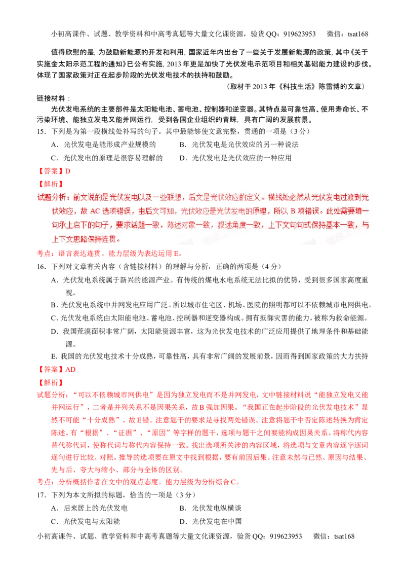 学科网二轮讲练测专题25：科普与新闻类文本阅读（练案）（教师版）_高语_1高中语文_2016年高考语文二轮复习讲练测全套打包（全套打包162份）