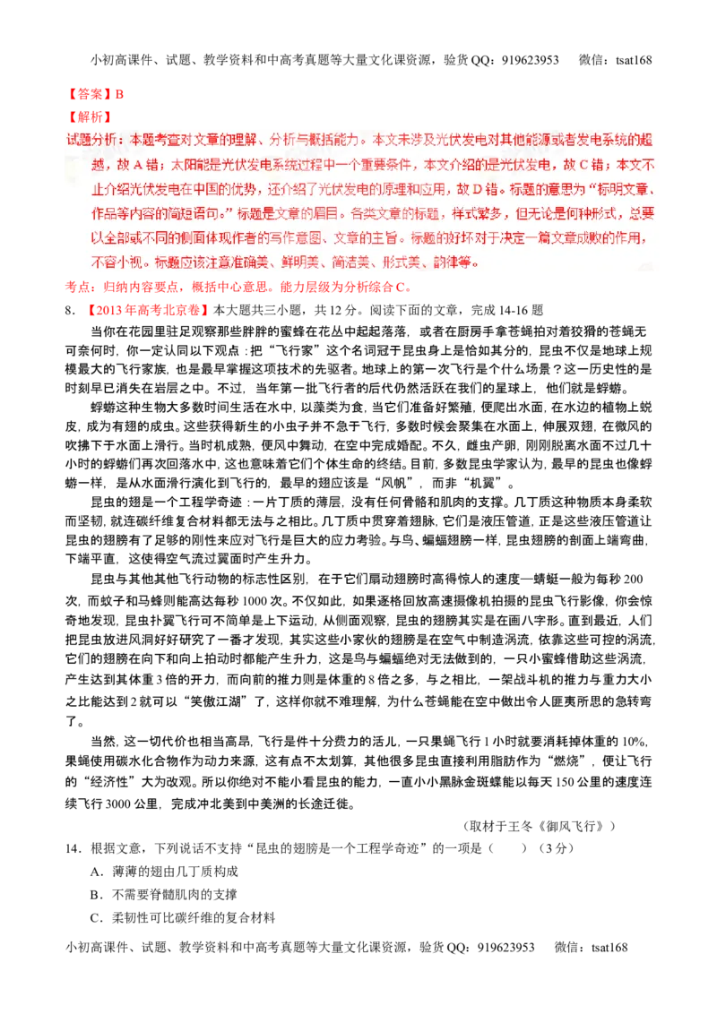 学科网二轮讲练测专题25：科普与新闻类文本阅读（练案）（教师版）_高语_1高中语文_2016年高考语文二轮复习讲练测全套打包（全套打包162份）