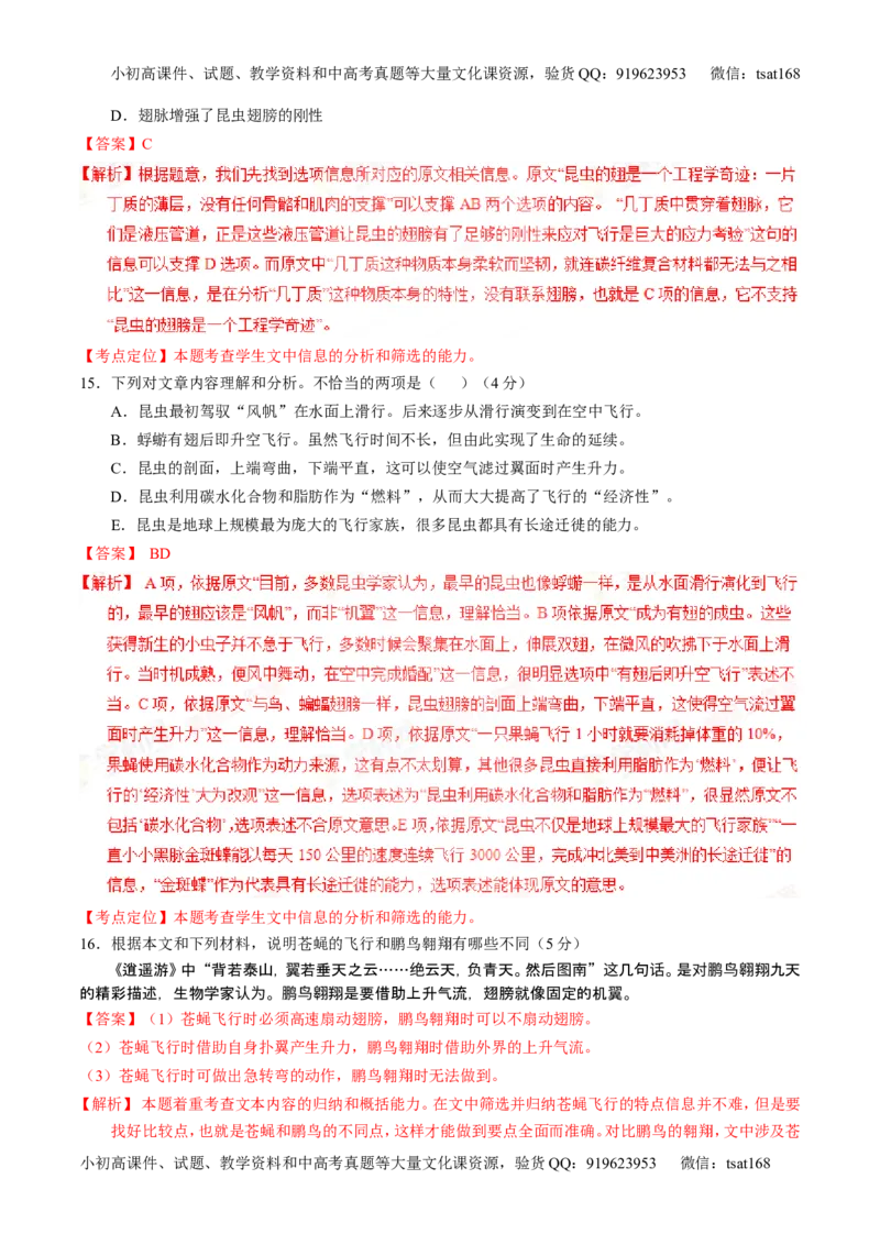 学科网二轮讲练测专题25：科普与新闻类文本阅读（练案）（教师版）_高语_1高中语文_2016年高考语文二轮复习讲练测全套打包（全套打包162份）
