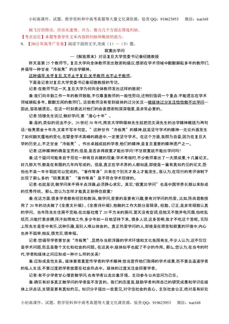 学科网二轮讲练测专题25：科普与新闻类文本阅读（练案）（教师版）_高语_1高中语文_2016年高考语文二轮复习讲练测全套打包（全套打包162份）