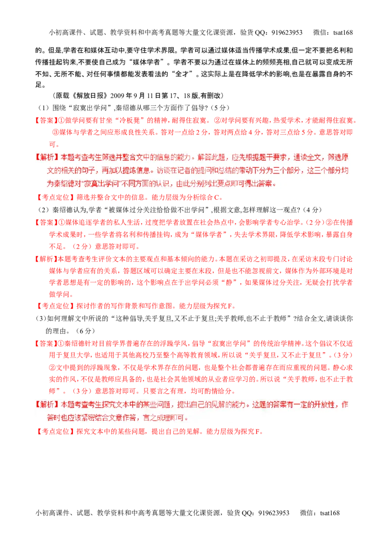 学科网二轮讲练测专题25：科普与新闻类文本阅读（练案）（教师版）_高语_1高中语文_2016年高考语文二轮复习讲练测全套打包（全套打包162份）