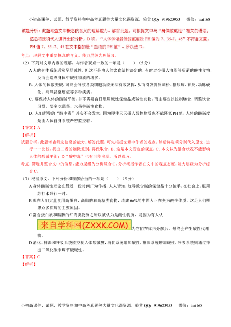学科网二轮讲练测专题25：科普与新闻类文本阅读（练案）（教师版）_高语_1高中语文_2016年高考语文二轮复习讲练测全套打包（全套打包162份）
