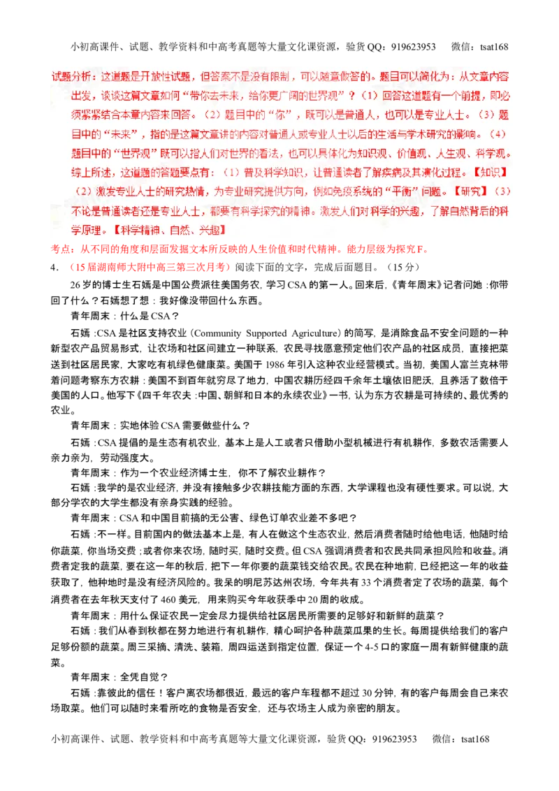 学科网二轮讲练测专题25：科普与新闻类文本阅读（练案）（教师版）_高语_1高中语文_2016年高考语文二轮复习讲练测全套打包（全套打包162份）