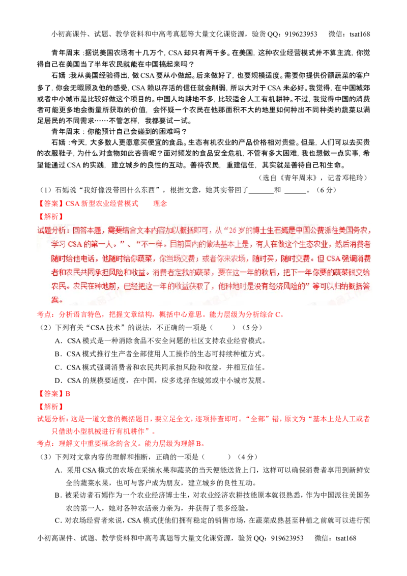 学科网二轮讲练测专题25：科普与新闻类文本阅读（练案）（教师版）_高语_1高中语文_2016年高考语文二轮复习讲练测全套打包（全套打包162份）