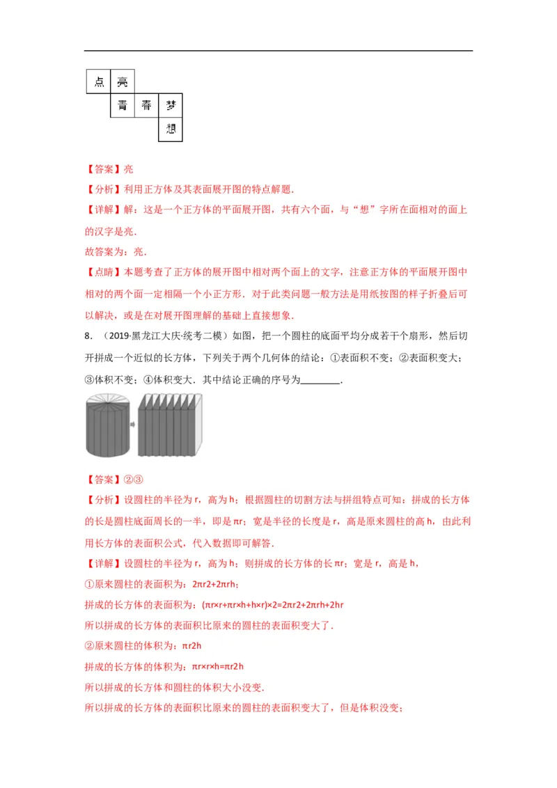 4.4课题学习设计制作长方体形状的包装纸盒（解析版）_初中数学人教版_7上-初中数学人教版_7上-初中数学人教版（旧版）赠送_07专项讲练
