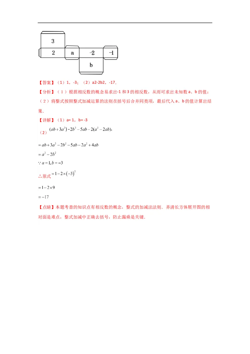 4.4课题学习设计制作长方体形状的包装纸盒（解析版）_初中数学人教版_7上-初中数学人教版_7上-初中数学人教版（旧版）赠送_07专项讲练