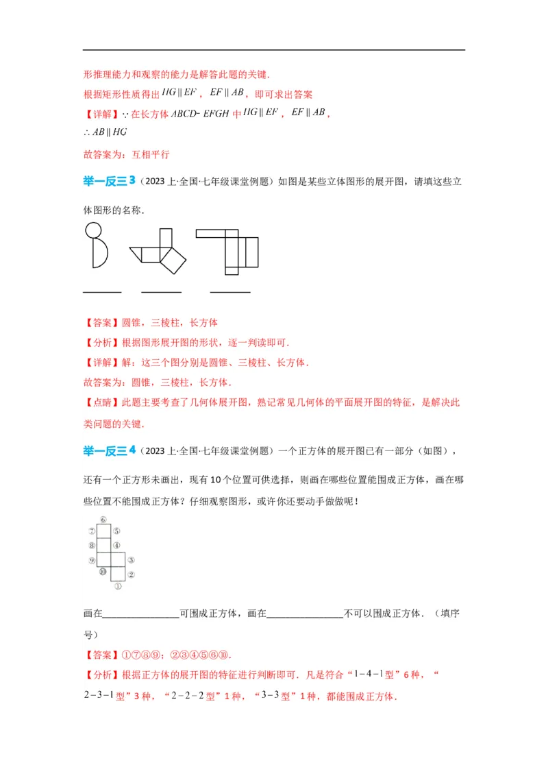 4.4课题学习设计制作长方体形状的包装纸盒（解析版）_初中数学人教版_7上-初中数学人教版_7上-初中数学人教版（旧版）赠送_07专项讲练