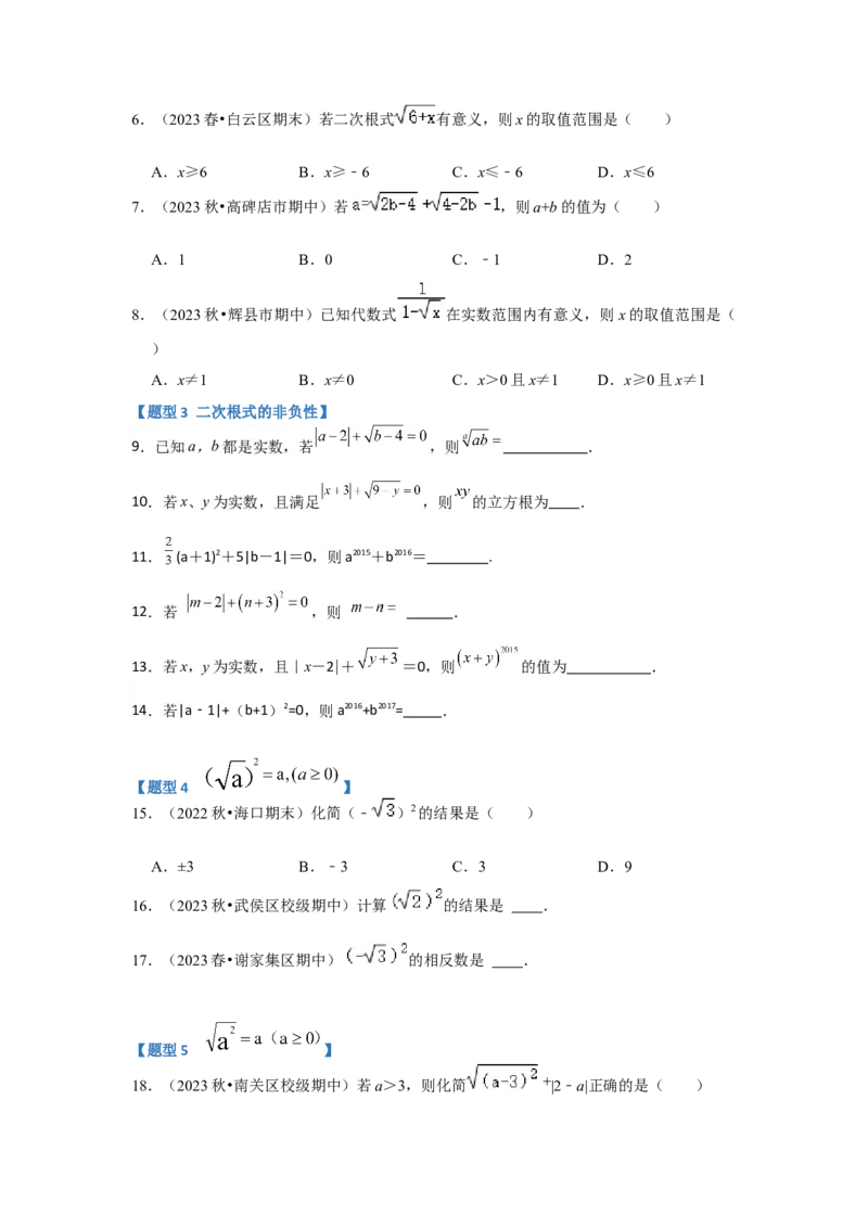 专题01二次根式（六大题型）（题型专练）（原卷版）_初中数学人教版_八年级数学下册_保存转存之后查看(1)_8下-初中数学人教版（2026春新版持续更新）_旧版-可参考_07专项讲练