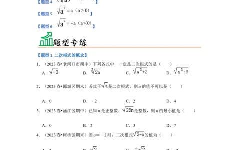 专题01二次根式（六大题型）（题型专练）（原卷版）_初中数学人教版_八年级数学下册_保存转存之后查看(1)_8下-初中数学人教版（2026春新版持续更新）_旧版-可参考_07专项讲练