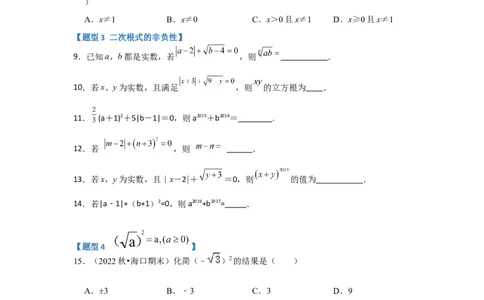 专题01二次根式（六大题型）（题型专练）（原卷版）_初中数学人教版_八年级数学下册_保存转存之后查看(1)_8下-初中数学人教版（2026春新版持续更新）_旧版-可参考_07专项讲练