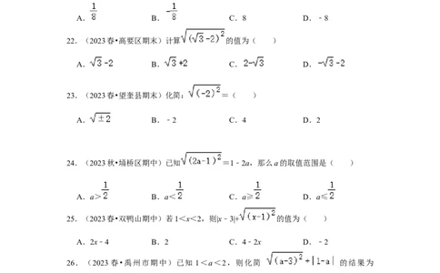 专题01二次根式（六大题型）（题型专练）（原卷版）_初中数学人教版_八年级数学下册_保存转存之后查看(1)_8下-初中数学人教版（2026春新版持续更新）_旧版-可参考_07专项讲练