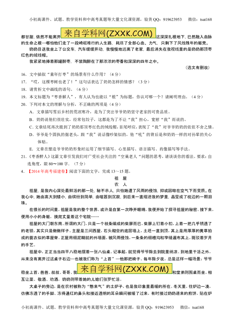 学科网二轮讲练测专题23：散文阅读之结构和主旨（练案）（学生版）_高语_1高中语文_2016年高考语文二轮复习讲练测全套打包（全套打包162份）