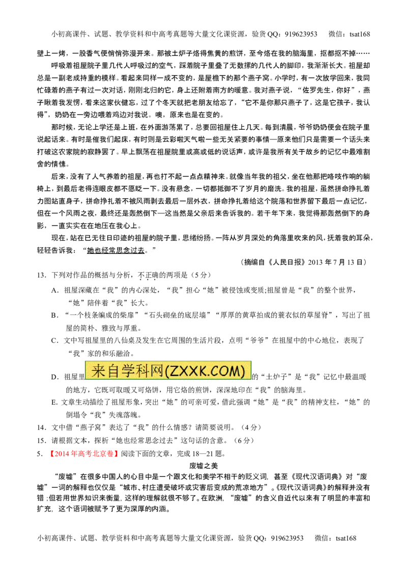 学科网二轮讲练测专题23：散文阅读之结构和主旨（练案）（学生版）_高语_1高中语文_2016年高考语文二轮复习讲练测全套打包（全套打包162份）