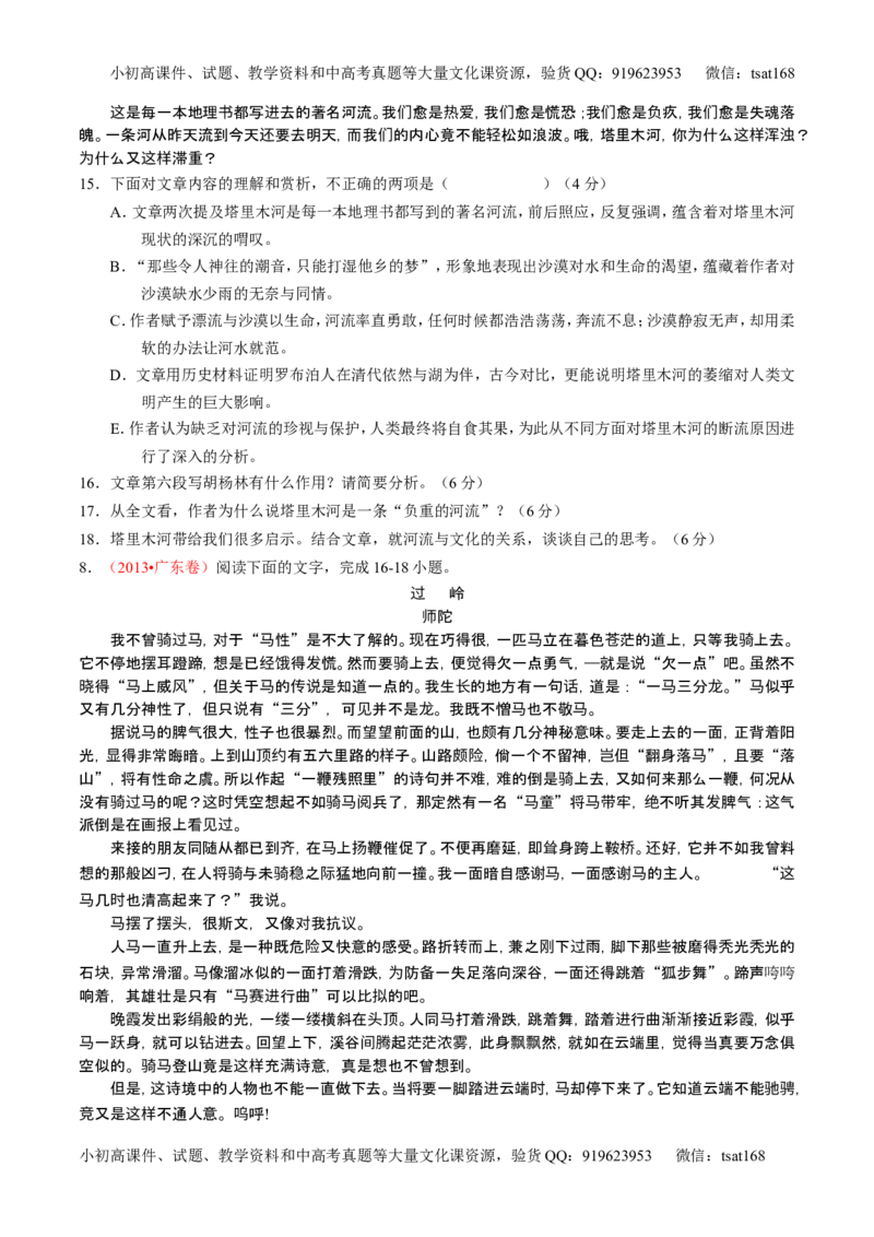 学科网二轮讲练测专题23：散文阅读之结构和主旨（练案）（学生版）_高语_1高中语文_2016年高考语文二轮复习讲练测全套打包（全套打包162份）