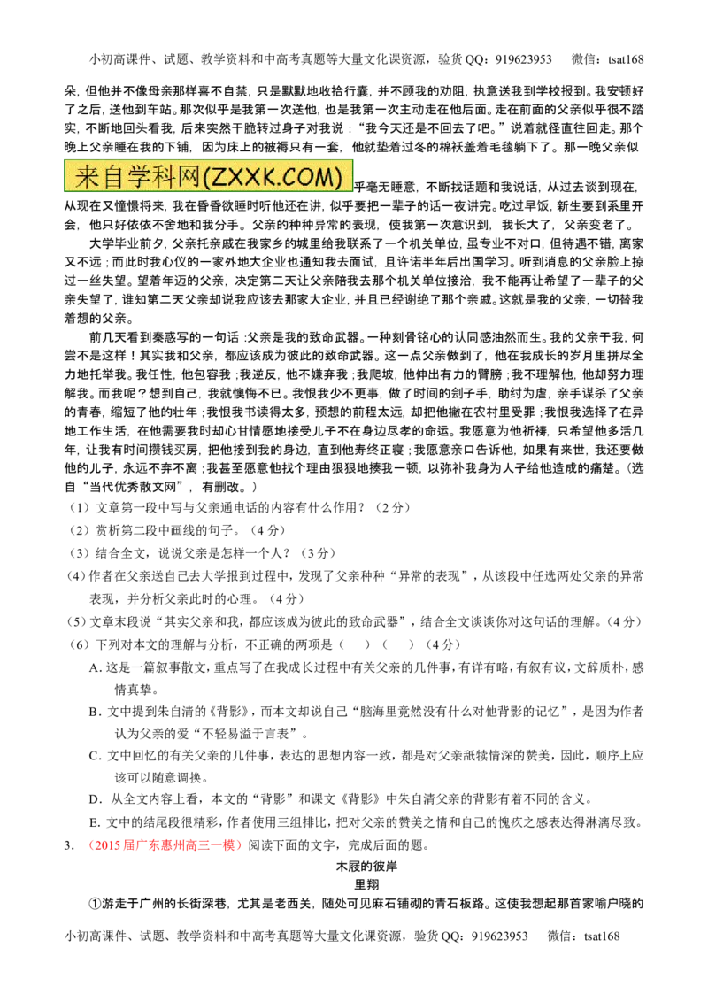 学科网二轮讲练测专题23：散文阅读之结构和主旨（练案）（学生版）_高语_1高中语文_2016年高考语文二轮复习讲练测全套打包（全套打包162份）