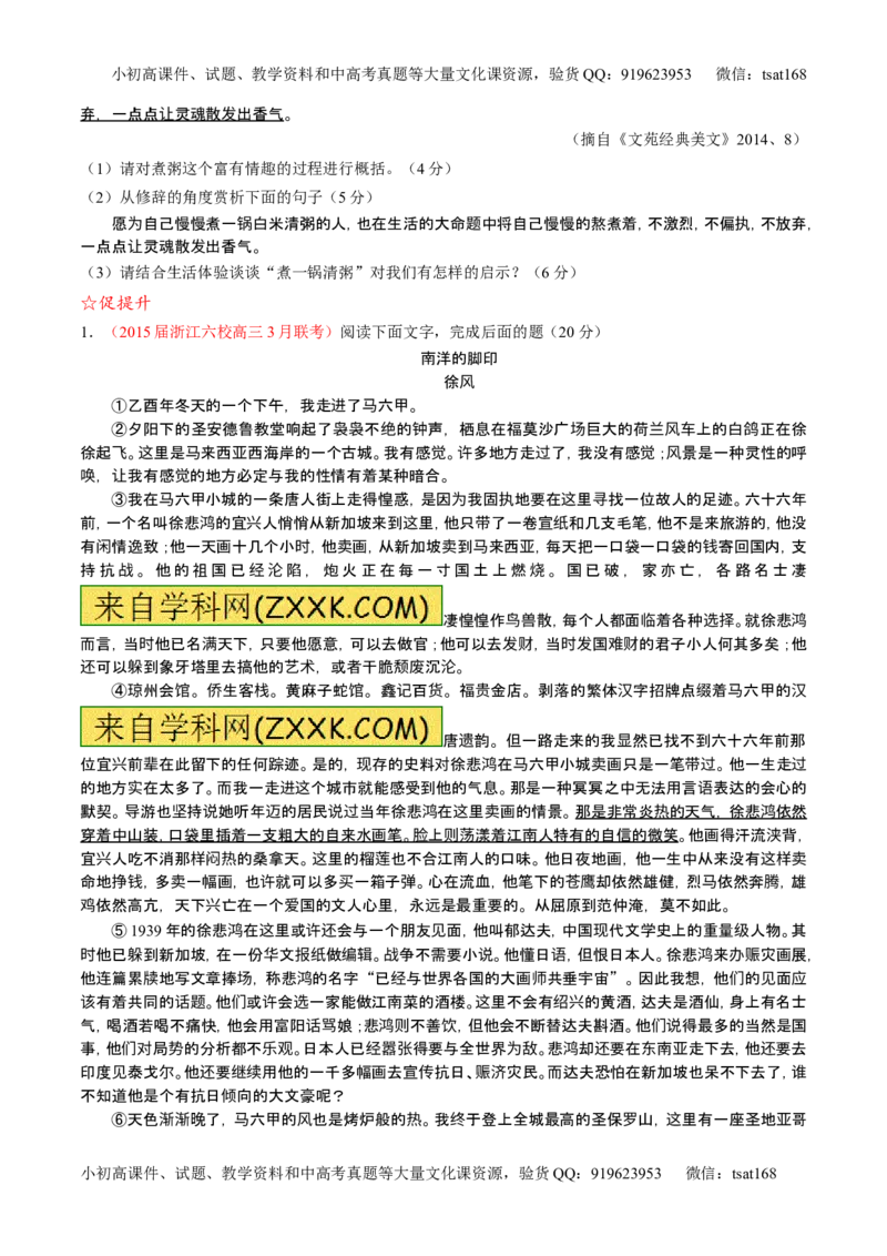 学科网二轮讲练测专题23：散文阅读之结构和主旨（练案）（学生版）_高语_1高中语文_2016年高考语文二轮复习讲练测全套打包（全套打包162份）