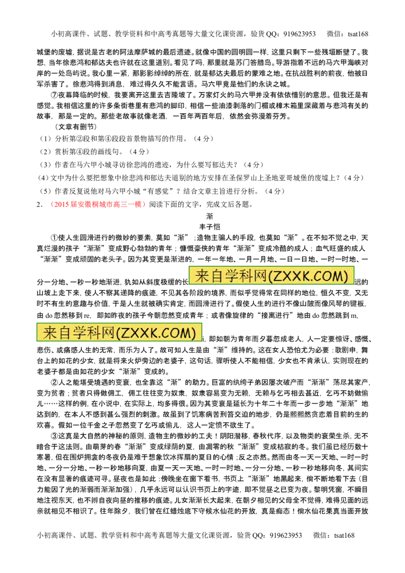 学科网二轮讲练测专题23：散文阅读之结构和主旨（练案）（学生版）_高语_1高中语文_2016年高考语文二轮复习讲练测全套打包（全套打包162份）