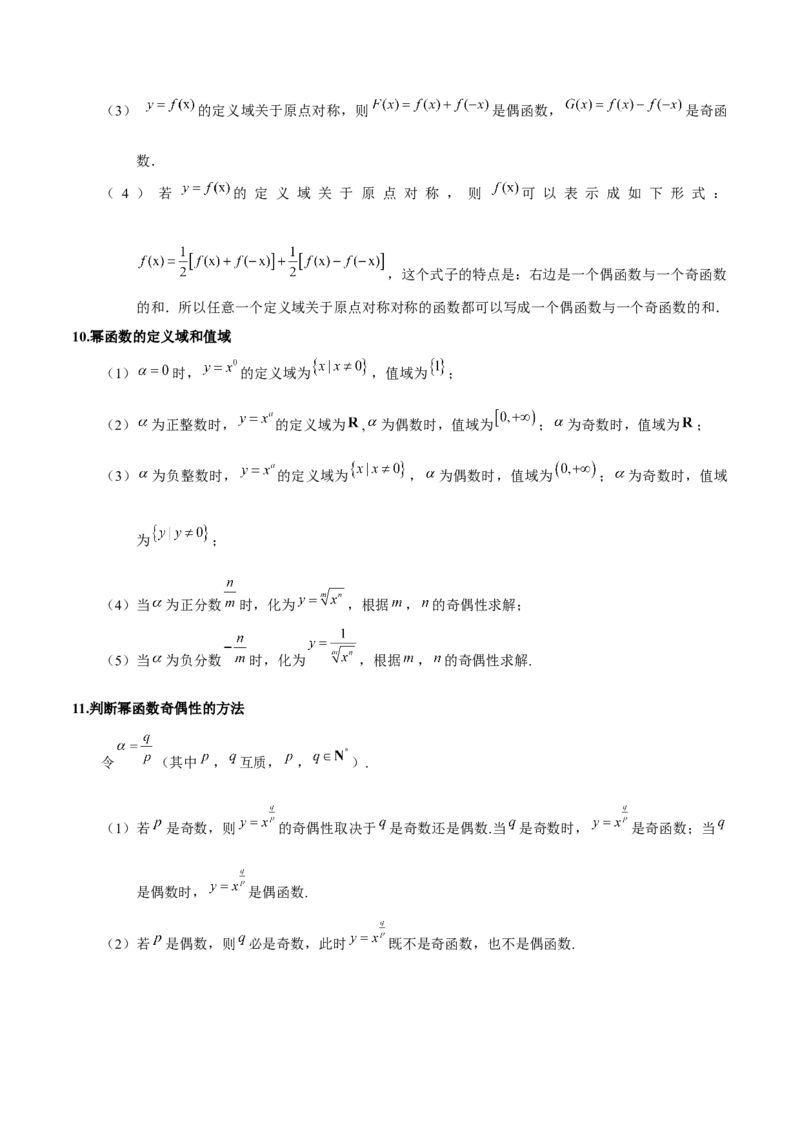 第三章函数的概念与性质知识总结（含解析）_2.2025数学总复习_2023年新高考资料_备战2023年高考数学抢分秘籍（新高考专用）_第三章函数的概念与性质知识总结_30117822