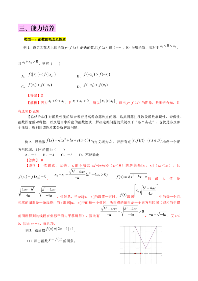 第三章函数的概念与性质知识总结（含解析）_2.2025数学总复习_2023年新高考资料_备战2023年高考数学抢分秘籍（新高考专用）_第三章函数的概念与性质知识总结_30117822